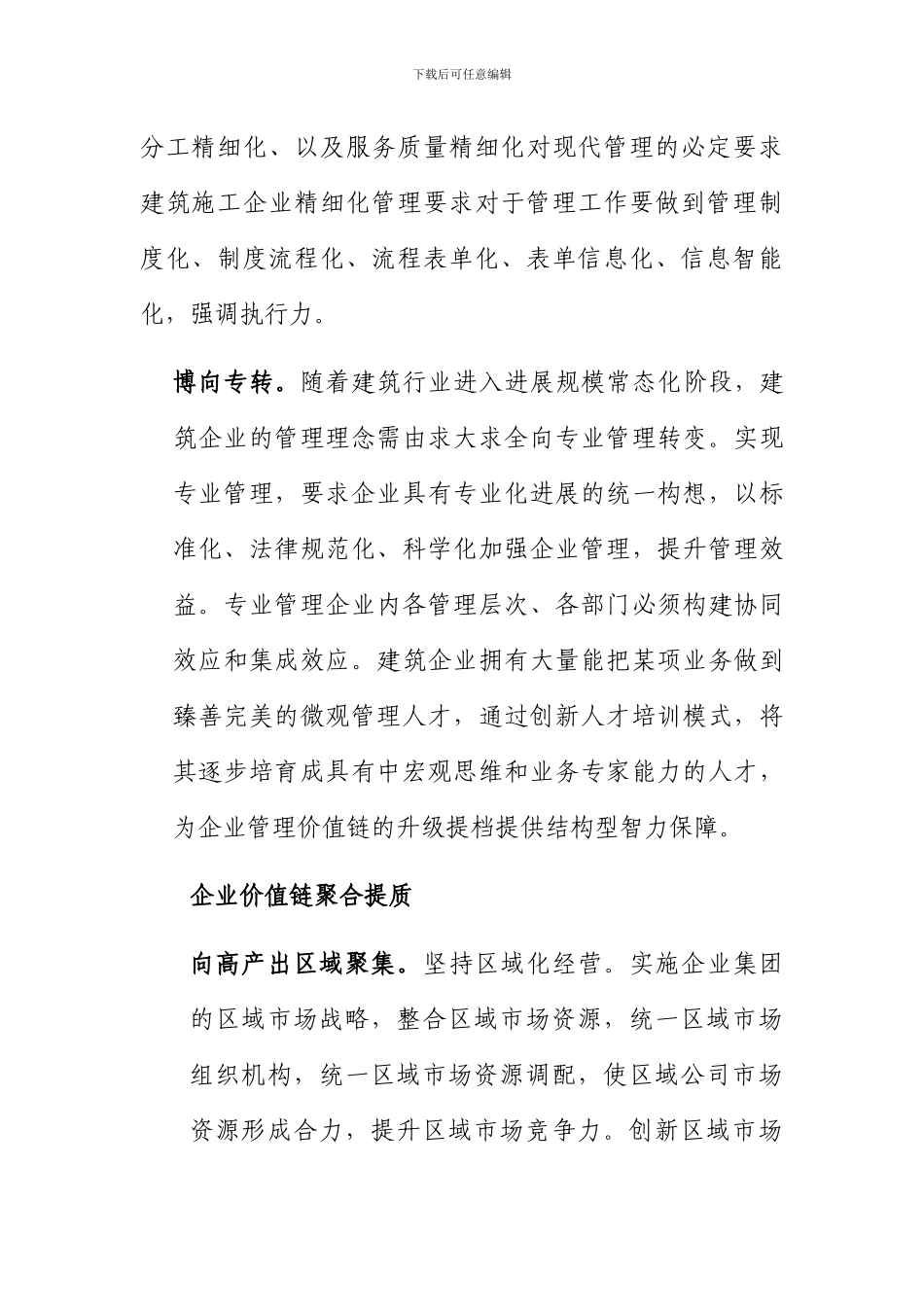 建筑施工企业转型升级“新航线”_第2页