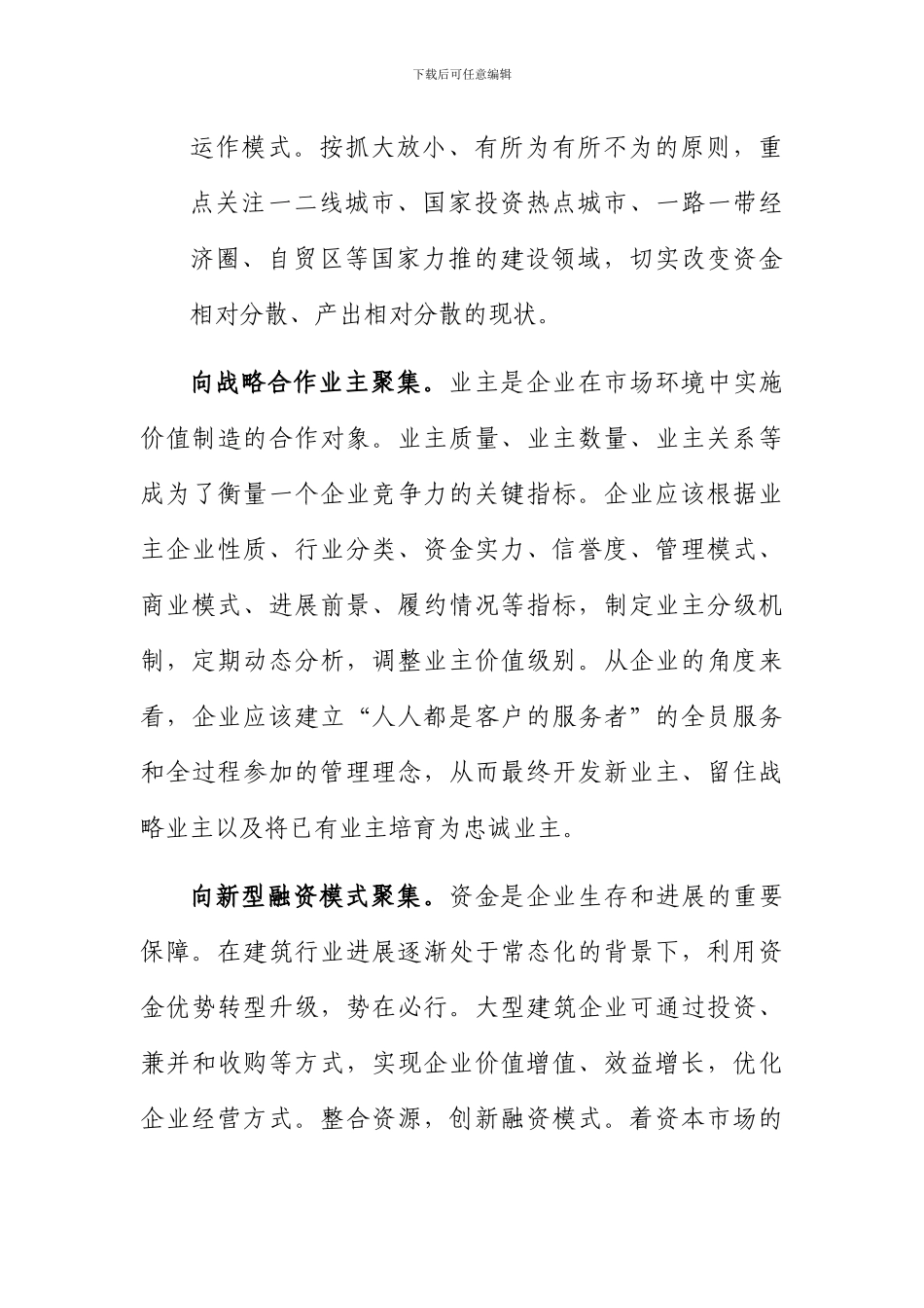 建筑施工企业转型升级“新航线”_第3页