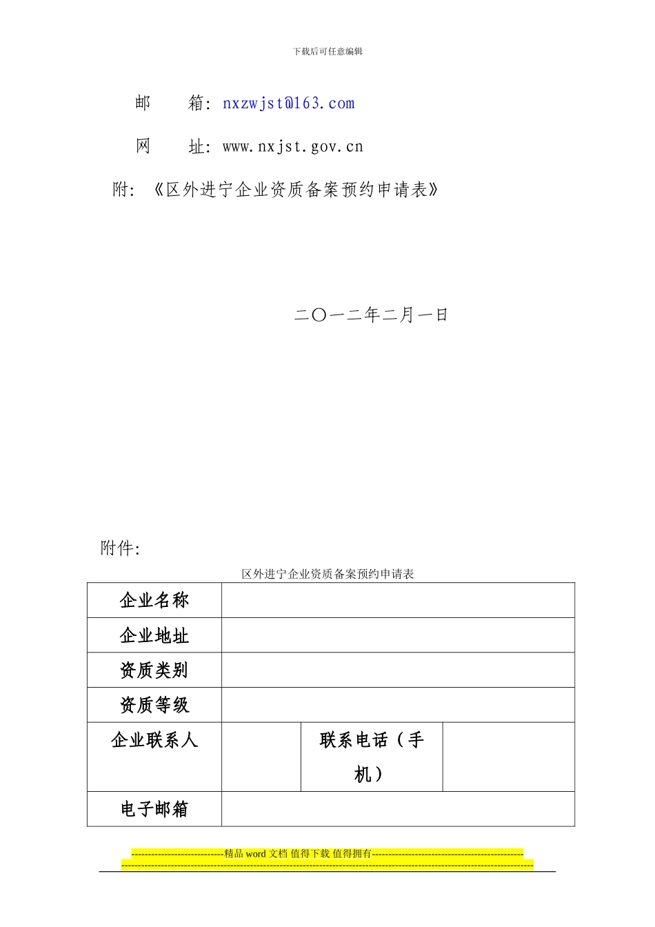 建筑施工企业进宁夏回族自治区备案文件公告_第3页