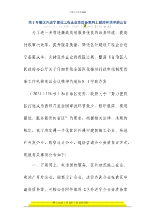 建筑施工企业进宁夏回族自治区备案文件公告