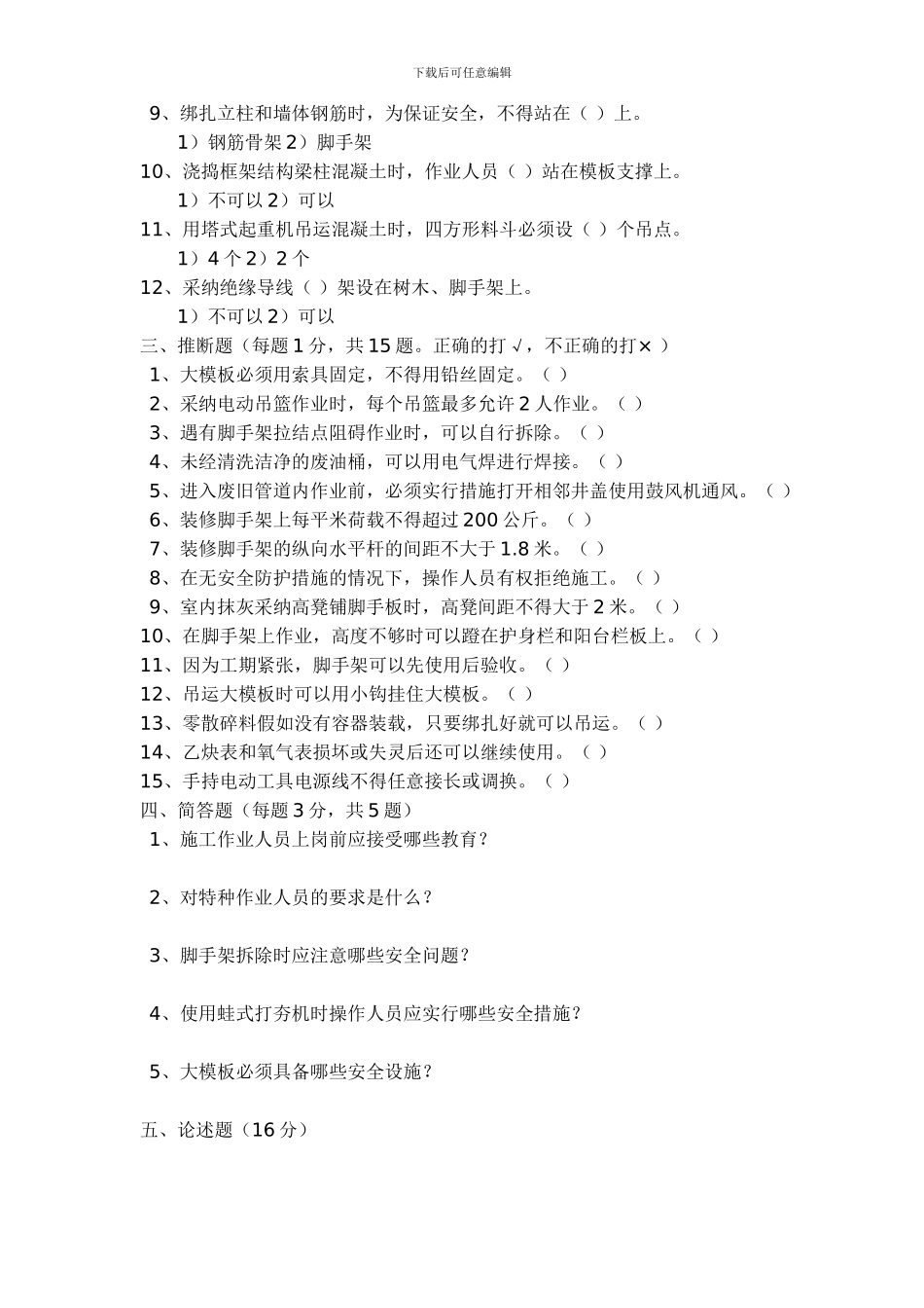 建筑施工作业人员安全生产知识教育培训考核试卷_第2页