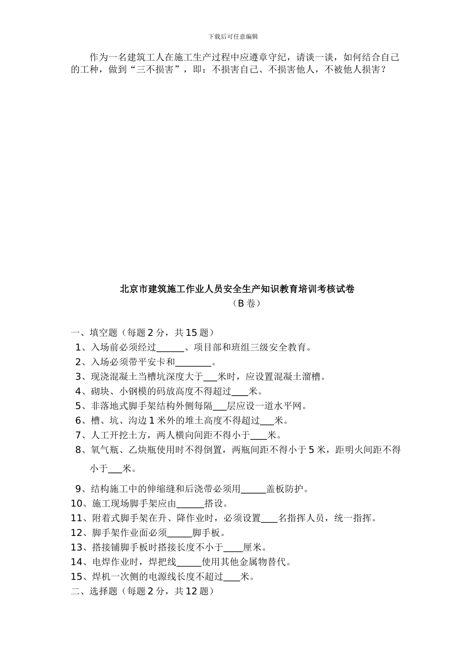 建筑施工作业人员安全生产知识教育培训考核试卷_第3页