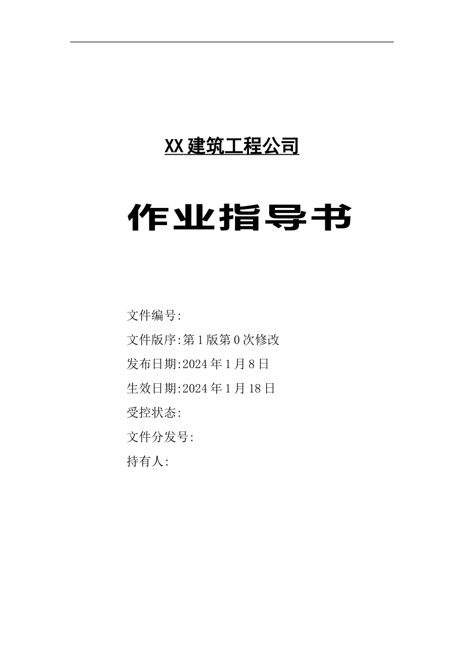 建筑施工作业书_第1页