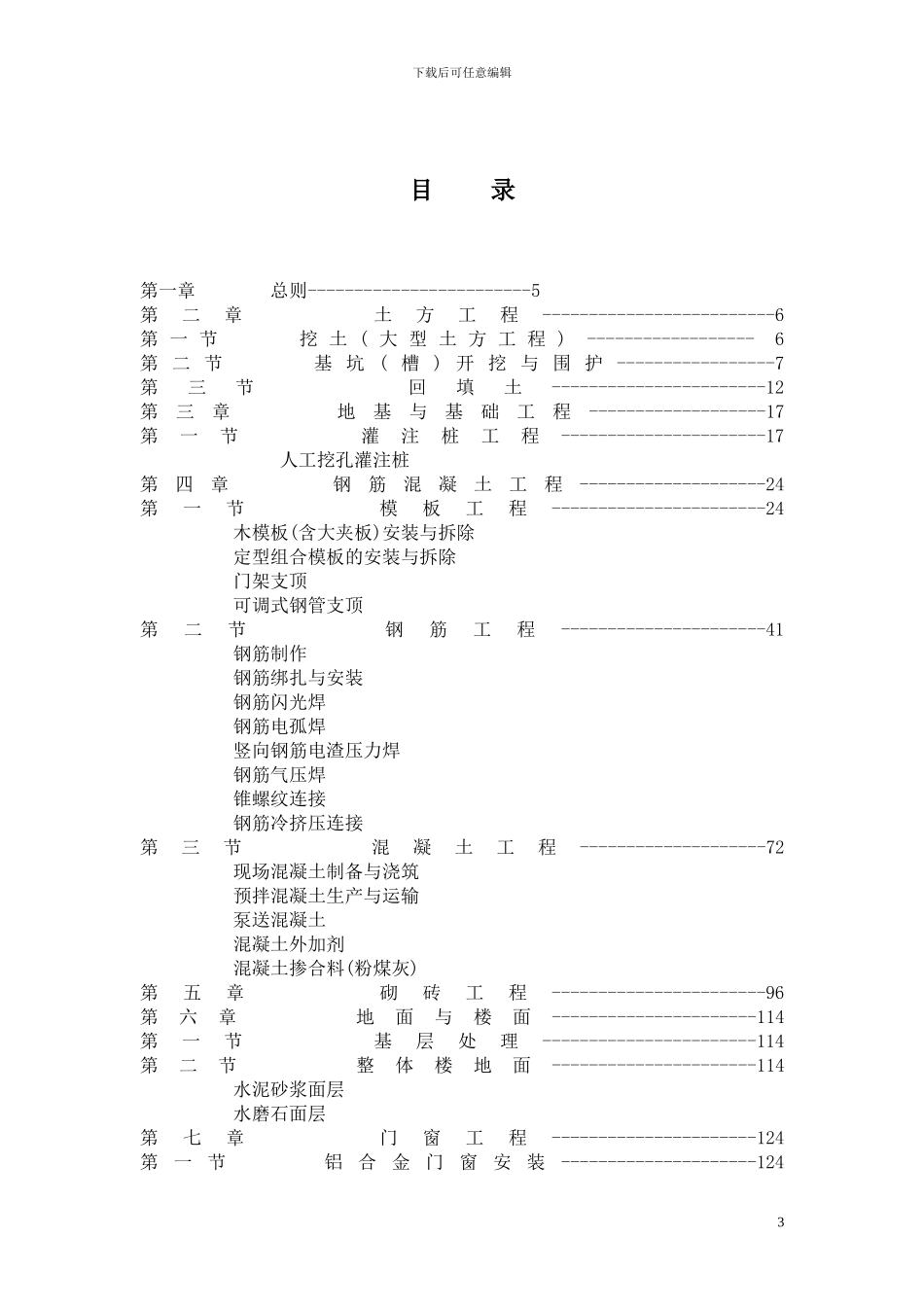 建筑施工作业书_第3页
