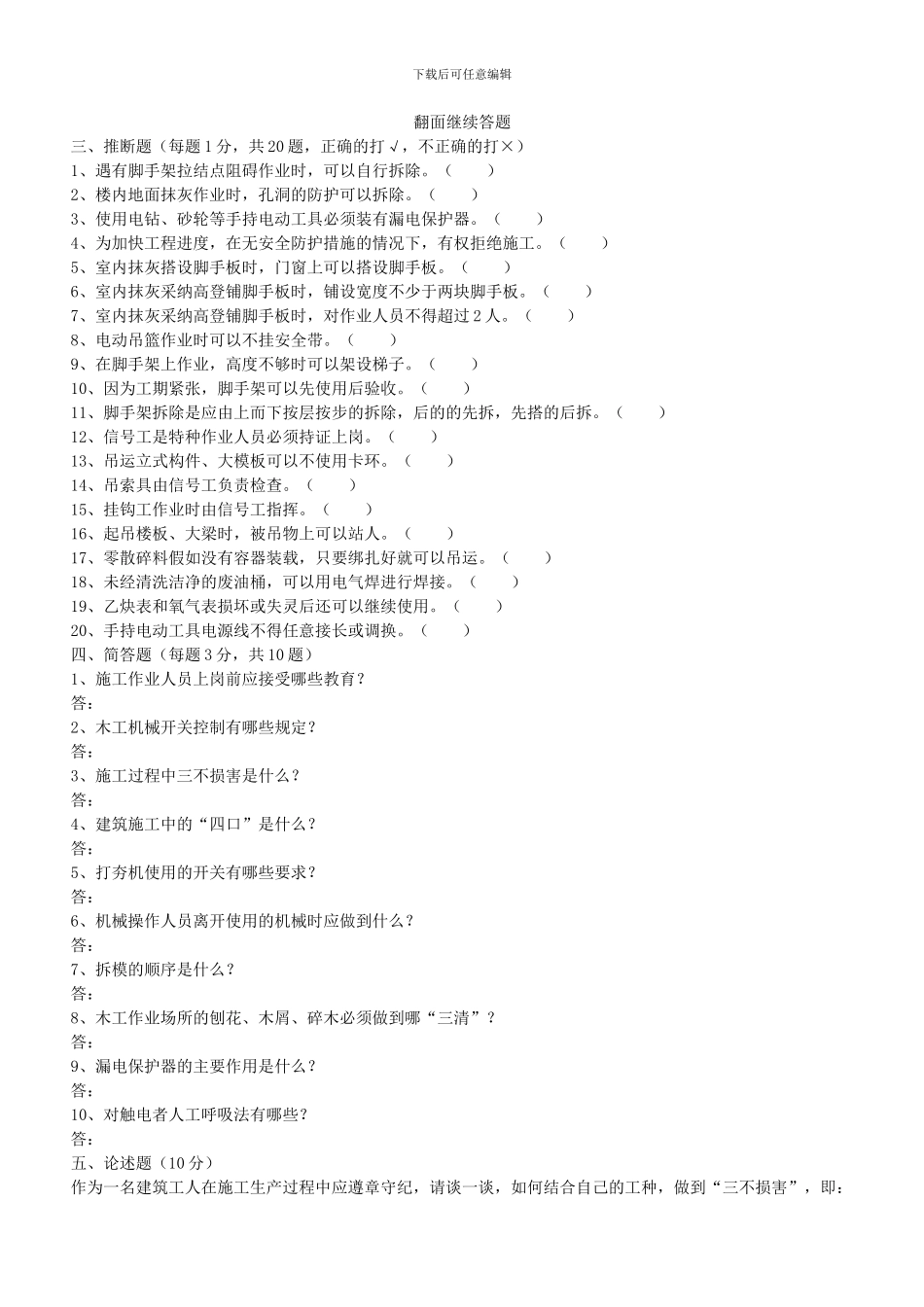 建筑施工作业人员安全生产知识教育培训考核试卷_第2页