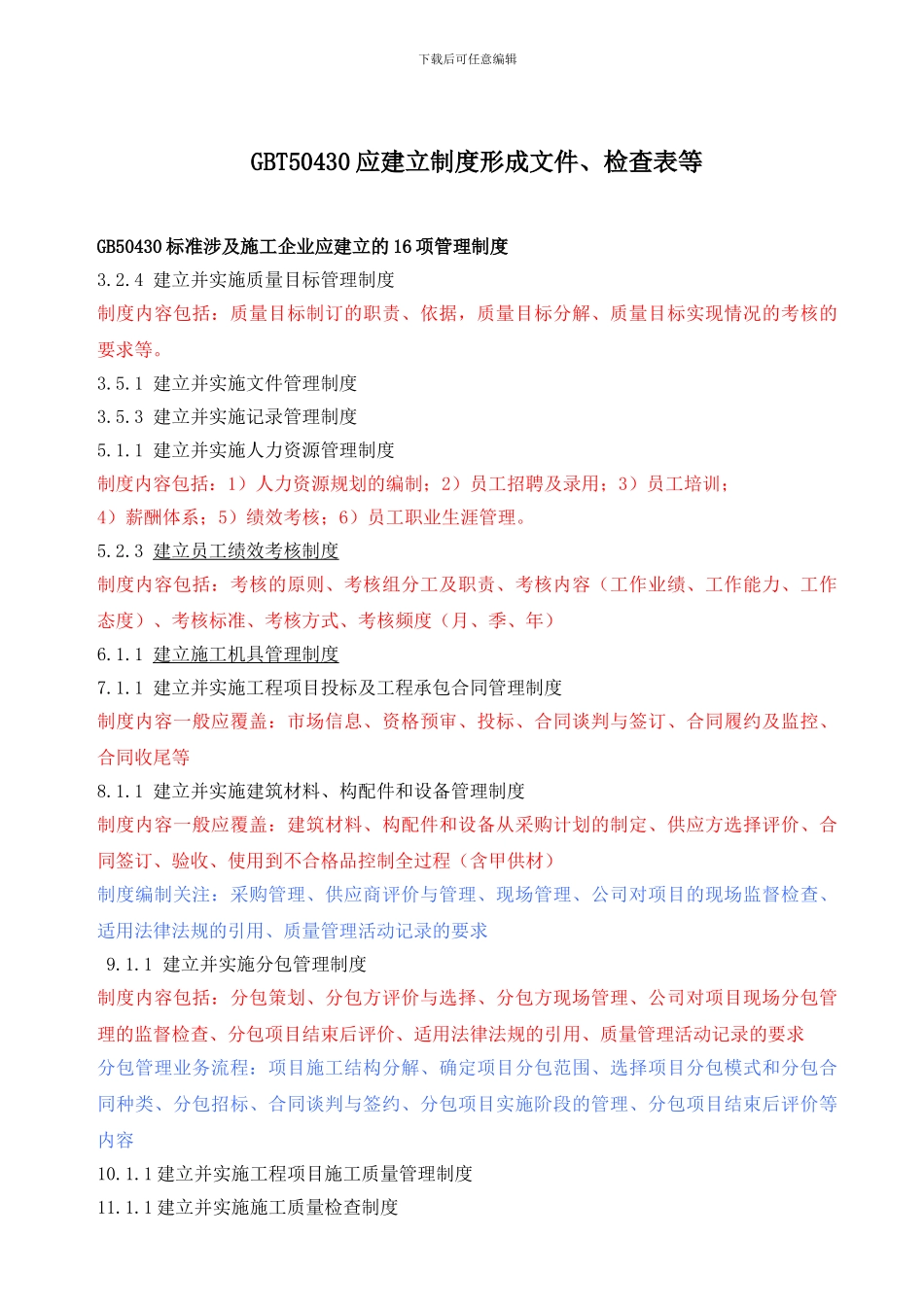 建筑施工制度检查表汇编_第1页