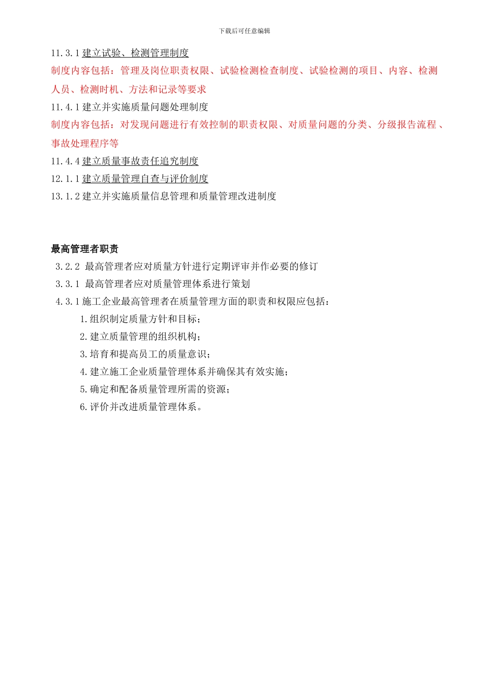 建筑施工制度检查表汇编_第2页