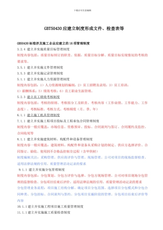 建筑施工制度检查表汇编