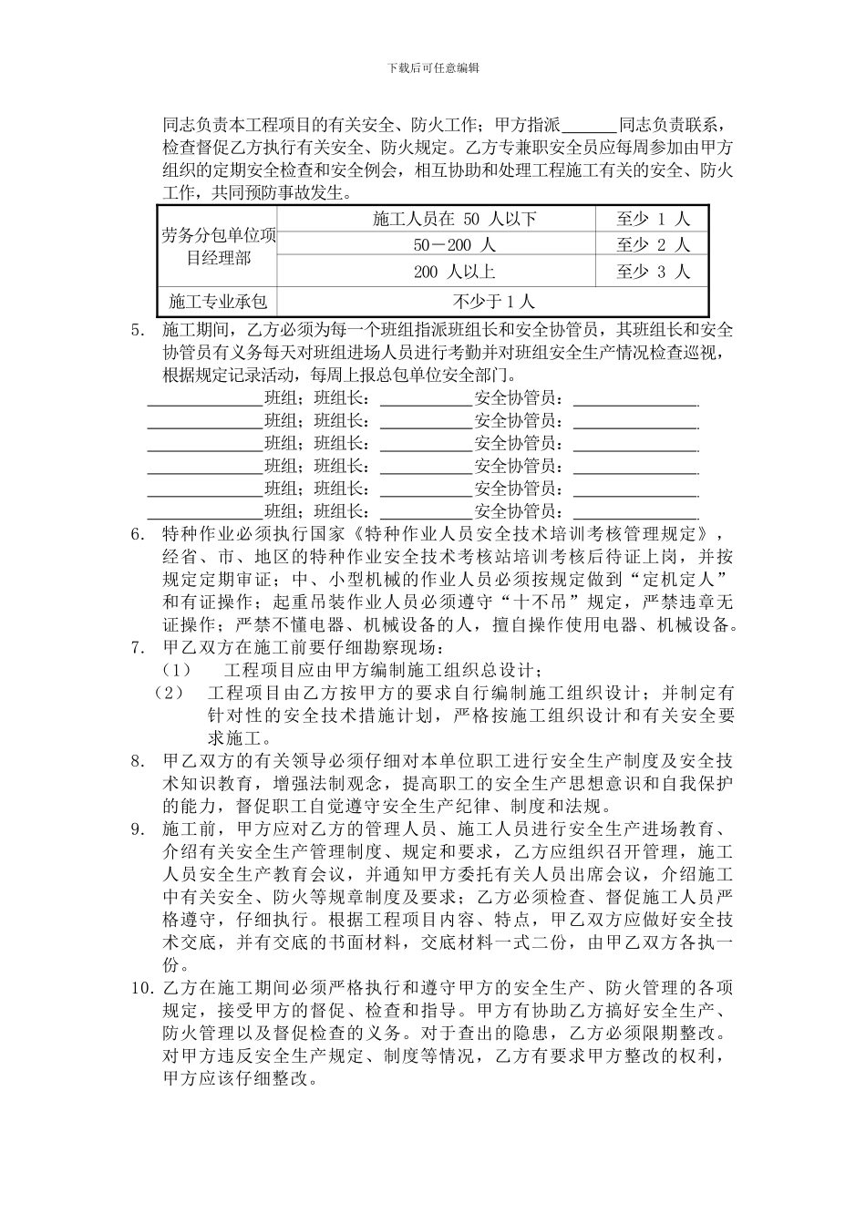 建筑施工分包安全管理协议_第2页