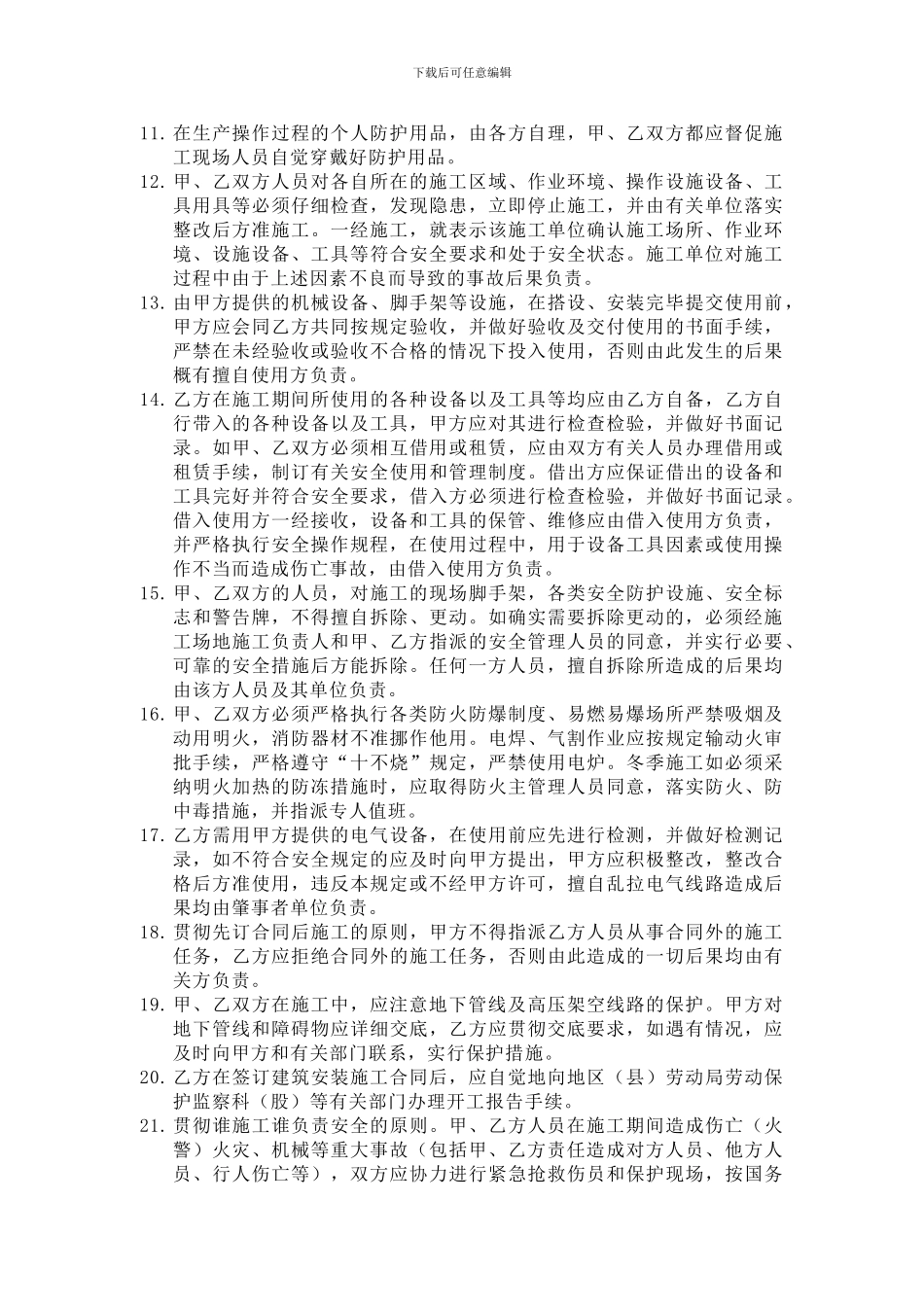 建筑施工分包安全管理协议_第3页