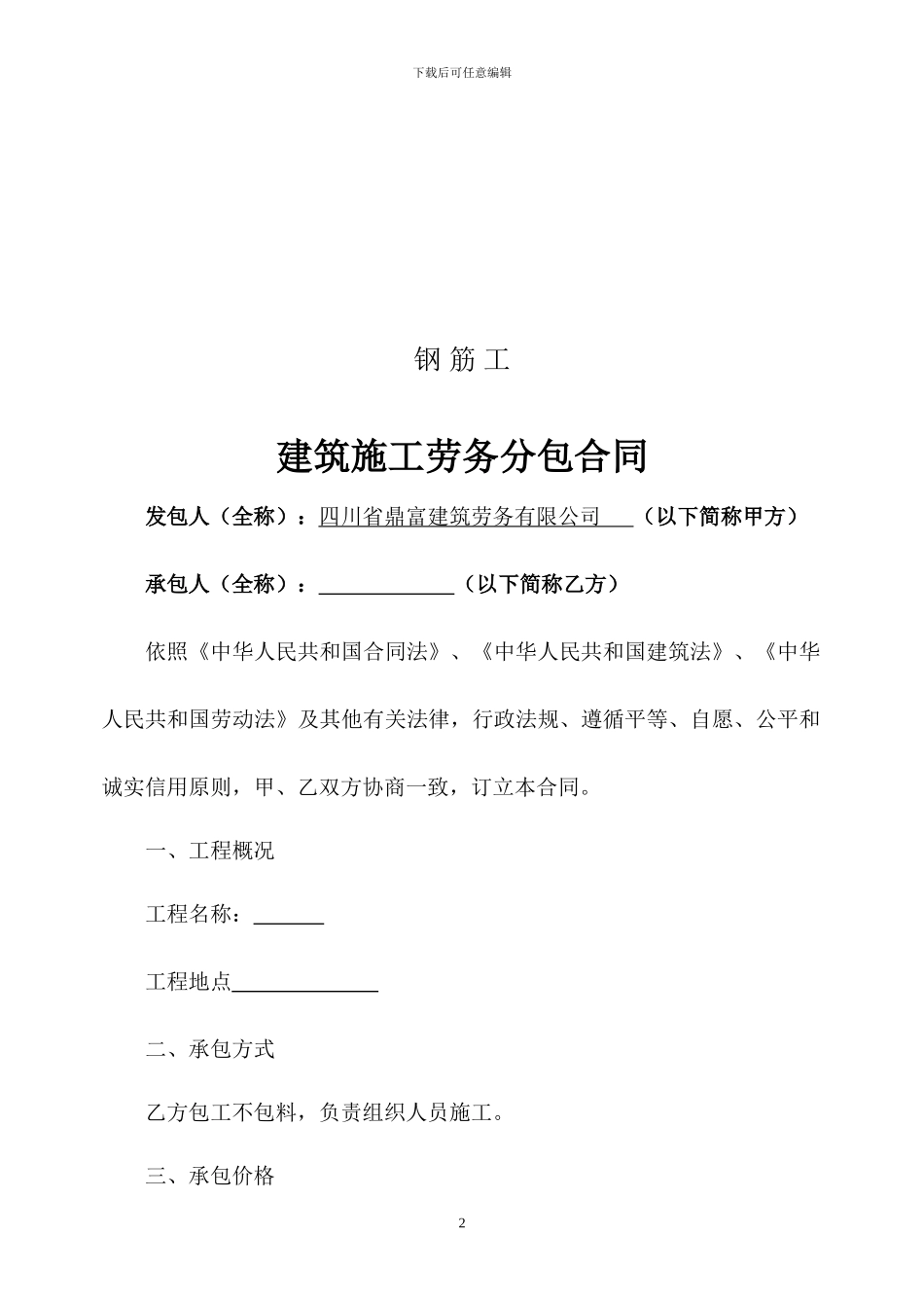 建筑施工劳务分包合同(外装班)_第2页