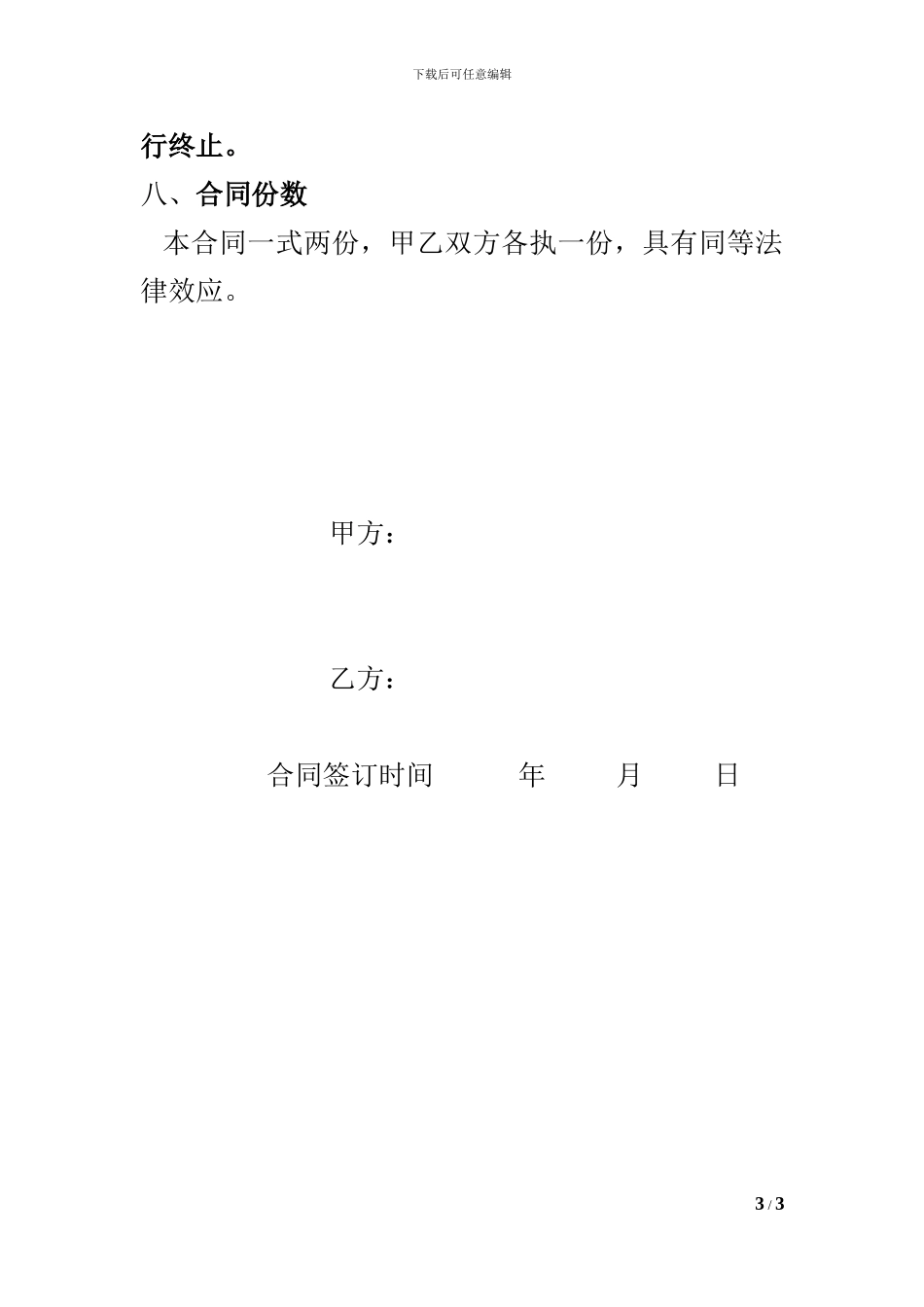 建筑施工劳务分包合同.6#楼_第3页