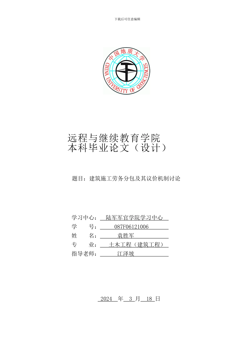 建筑施工劳务分包及其议价机制研究-2_第1页