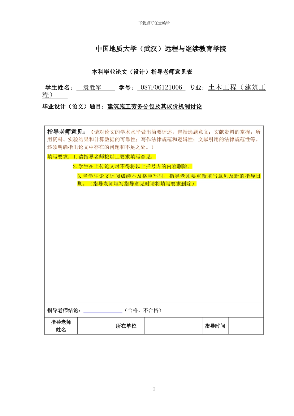 建筑施工劳务分包及其议价机制研究-2_第2页