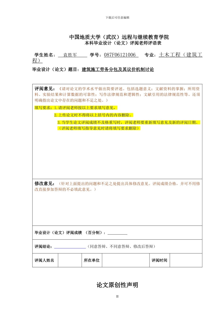 建筑施工劳务分包及其议价机制研究-2_第3页