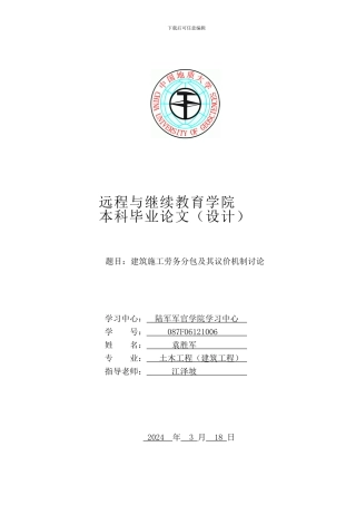 建筑施工劳务分包及其议价机制研究-2