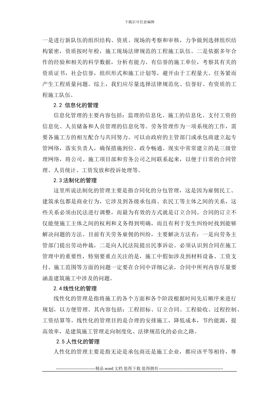 建筑施工劳务分包企业管理机制及发展战略研究李铠_第2页