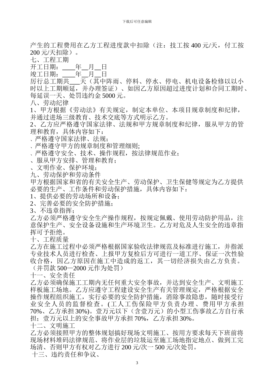 建筑施工劳务分包合同_第3页