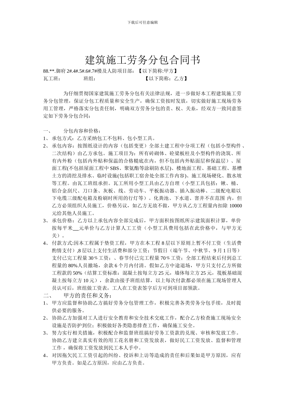 建筑施工劳务分包合同书_第1页