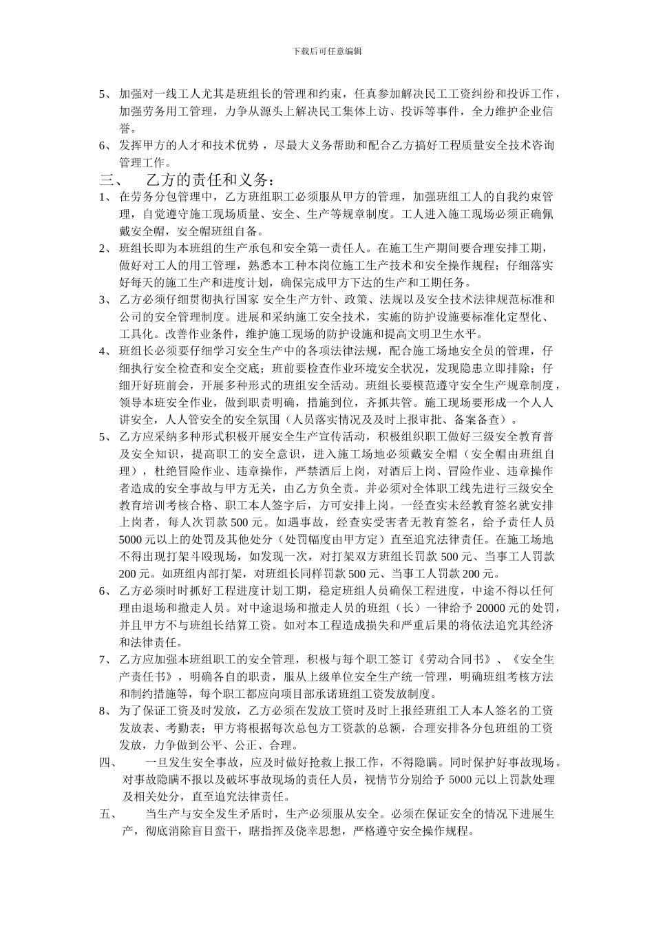 建筑施工劳务分包合同书_第2页