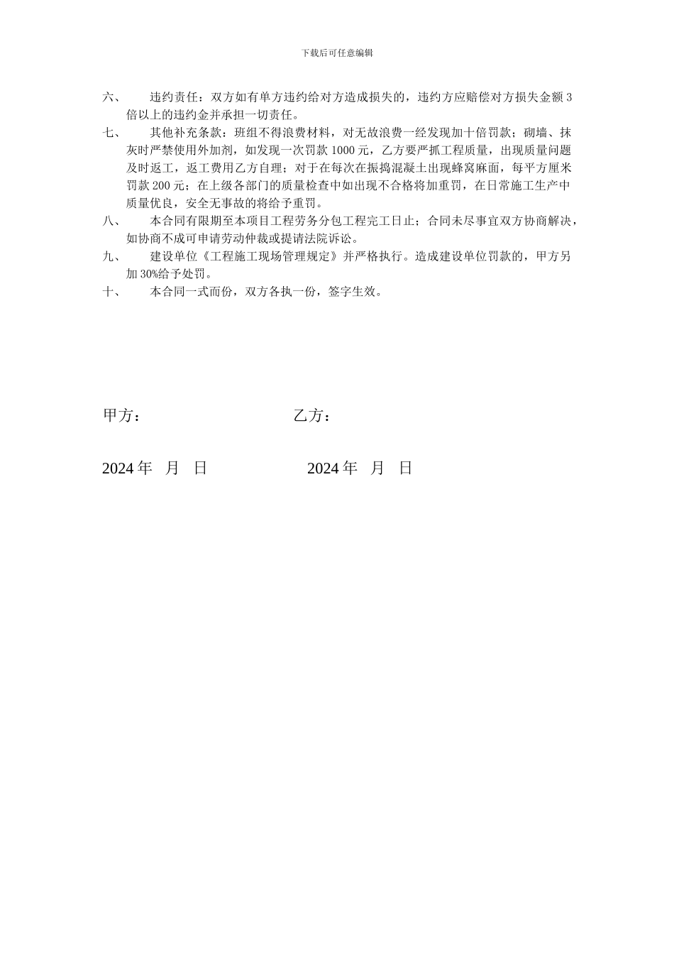 建筑施工劳务分包合同书_第3页
