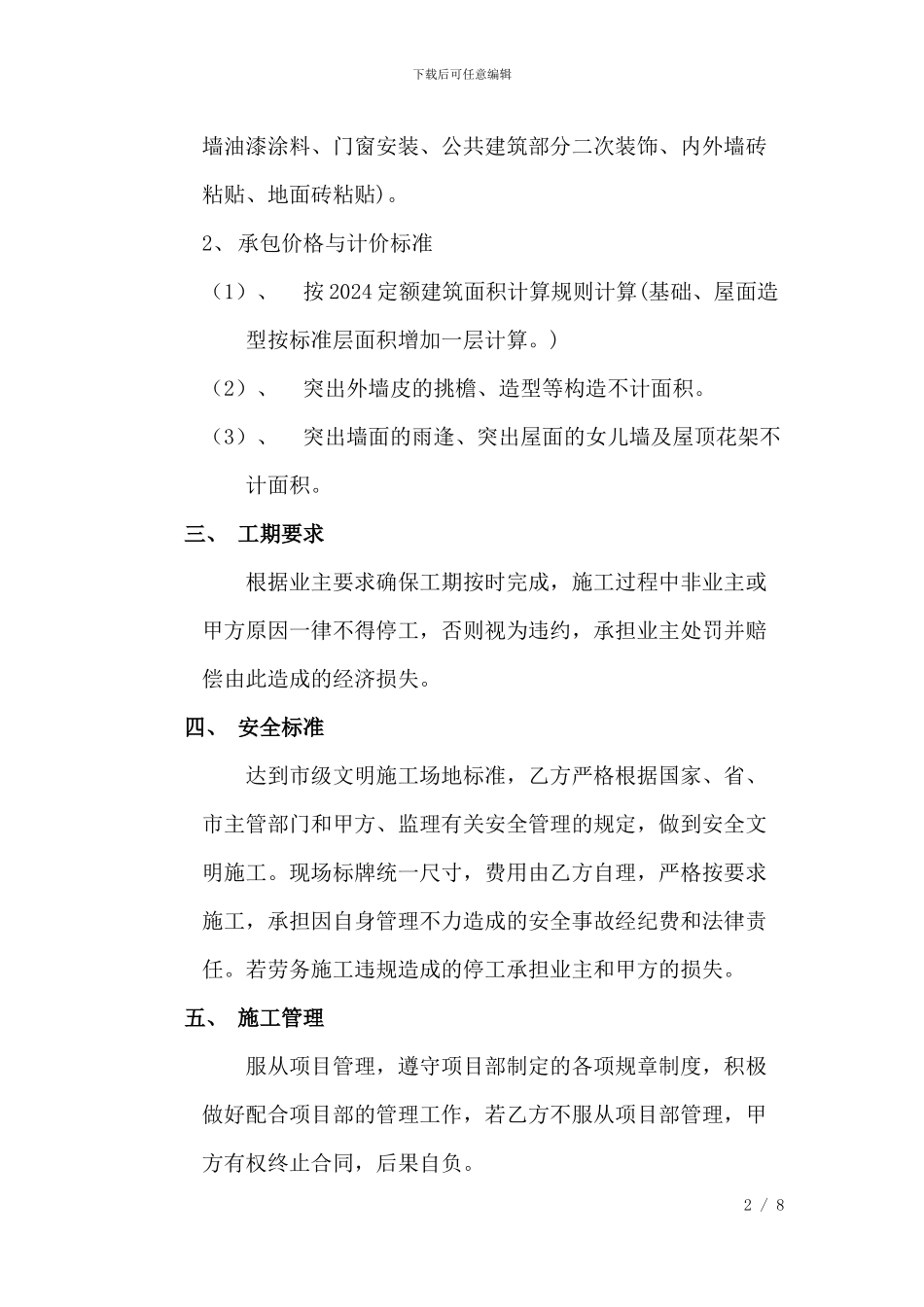 建筑施工劳务承包合同_第2页