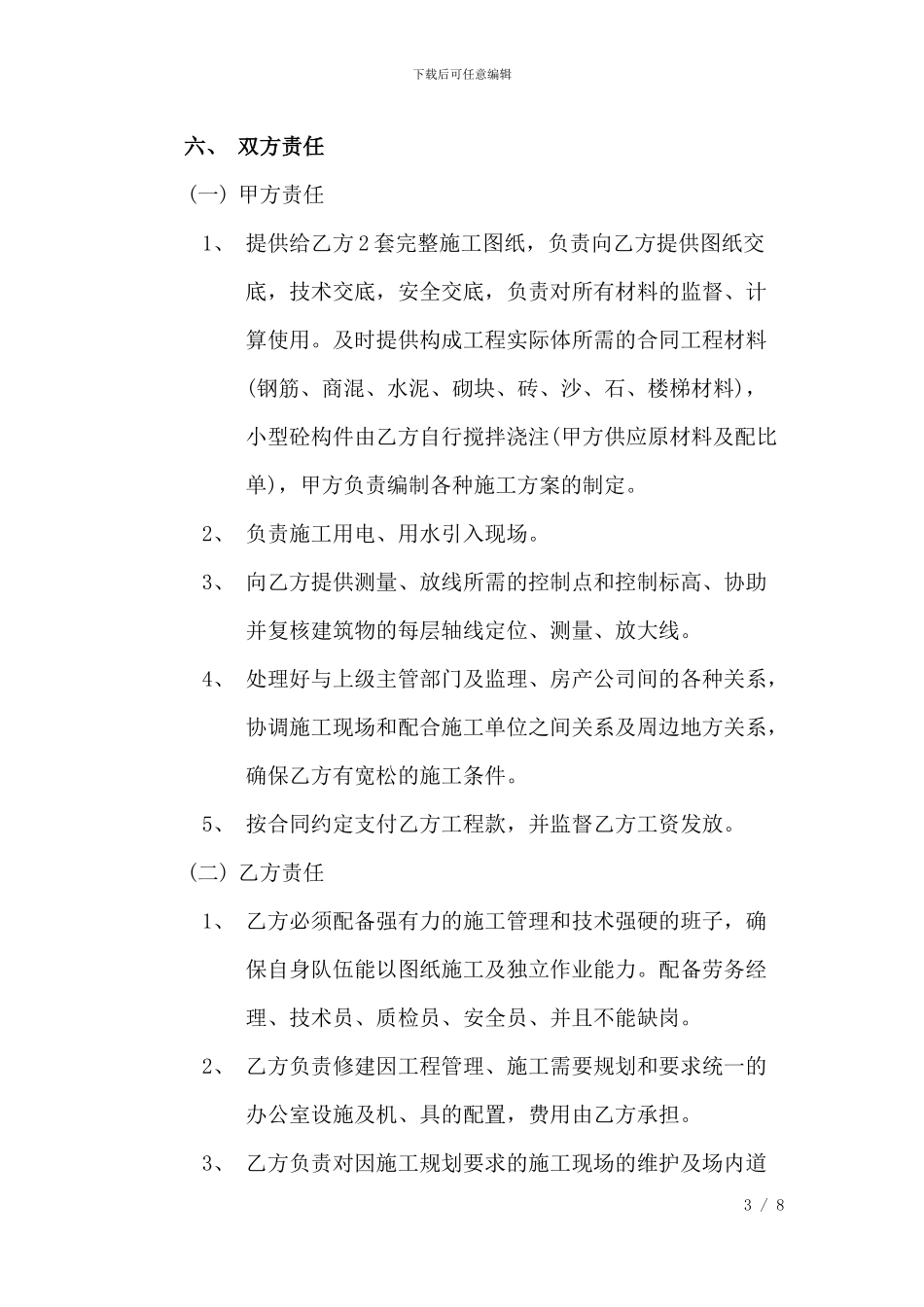 建筑施工劳务承包合同_第3页