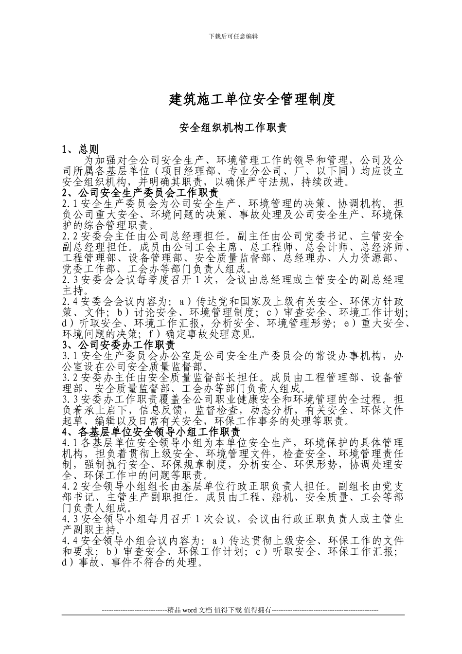 建筑施工单位安全管理制度_第2页