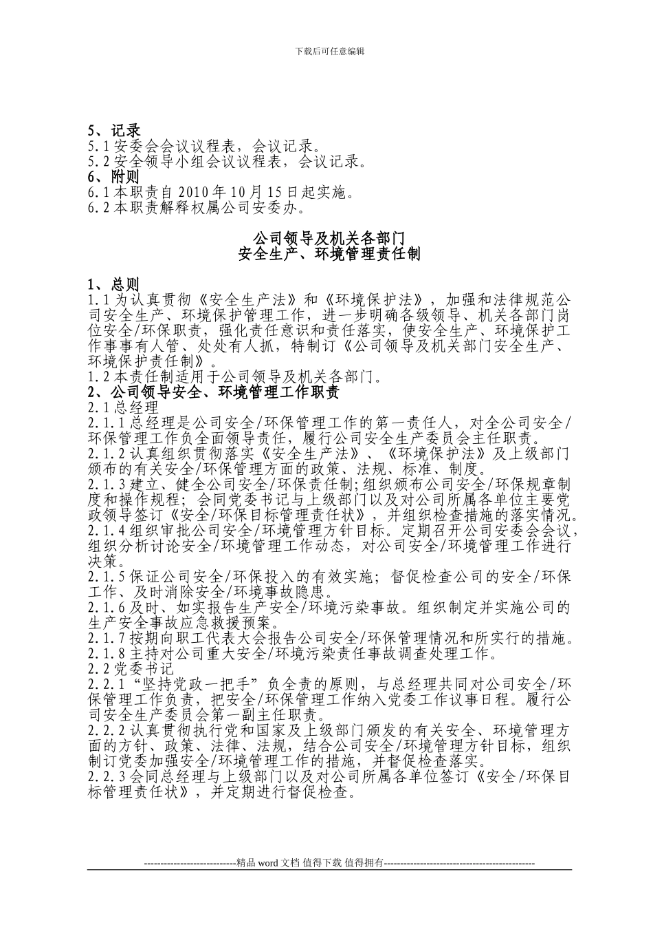 建筑施工单位安全管理制度_第3页