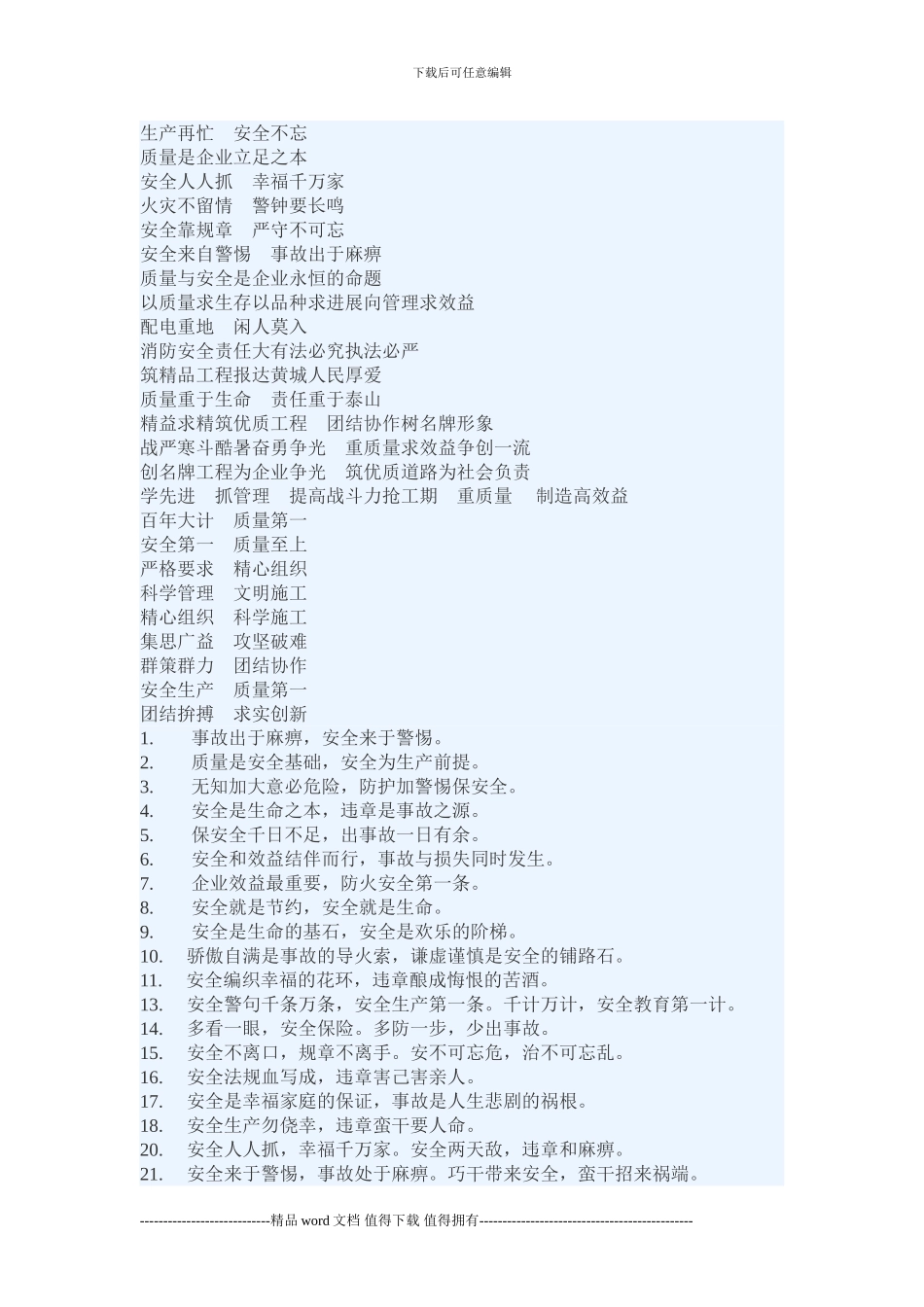 建筑施工单位安全质量宣传标语!_第3页