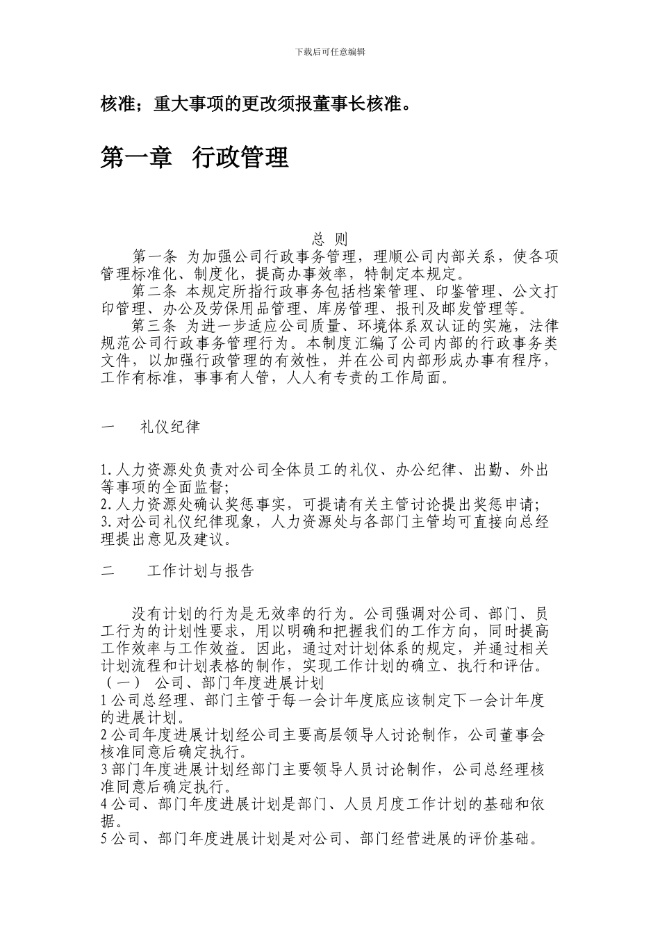 建筑施工单位行政管理制度_第2页