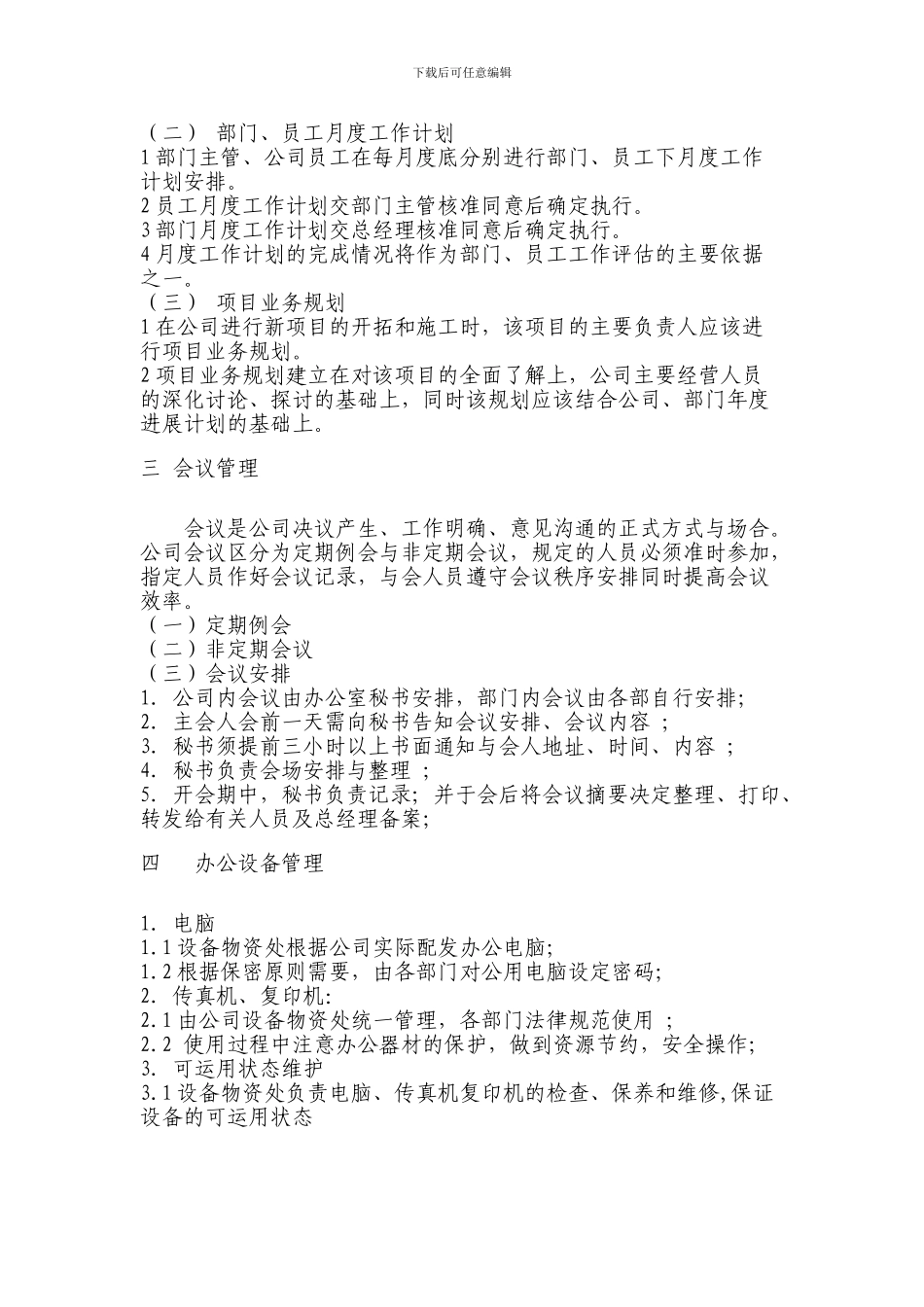 建筑施工单位行政管理制度_第3页