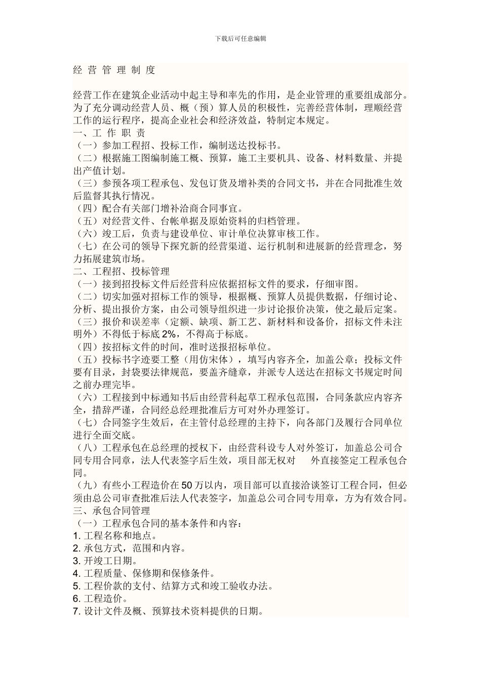 建筑施工单位规章制度2_第1页