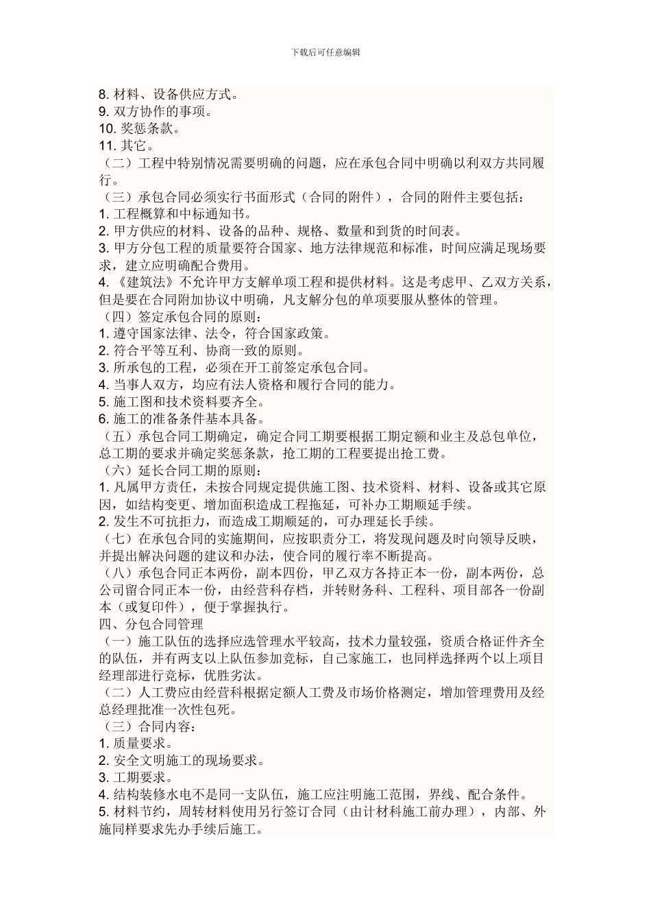 建筑施工单位规章制度2_第2页