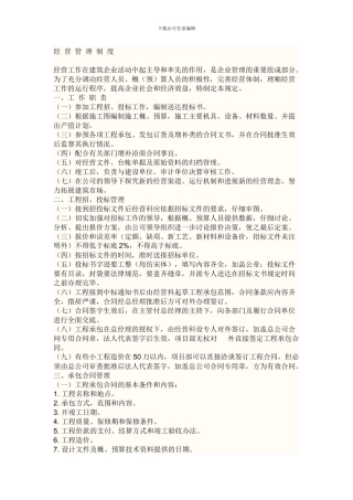 建筑施工单位规章制度2