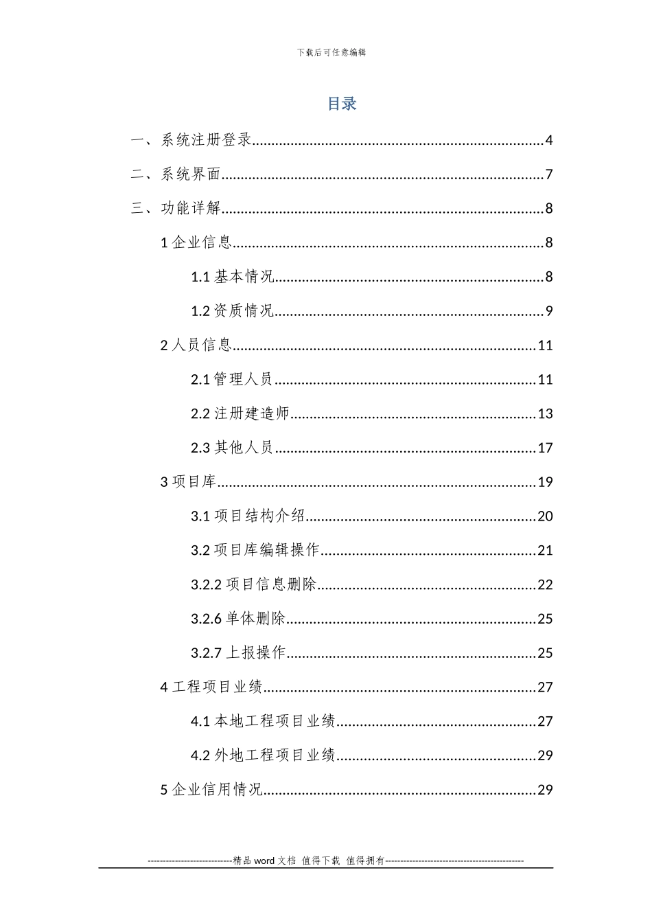 建筑施工单位操作手册_第2页