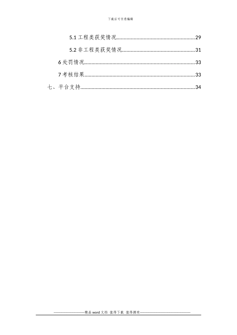 建筑施工单位操作手册_第3页