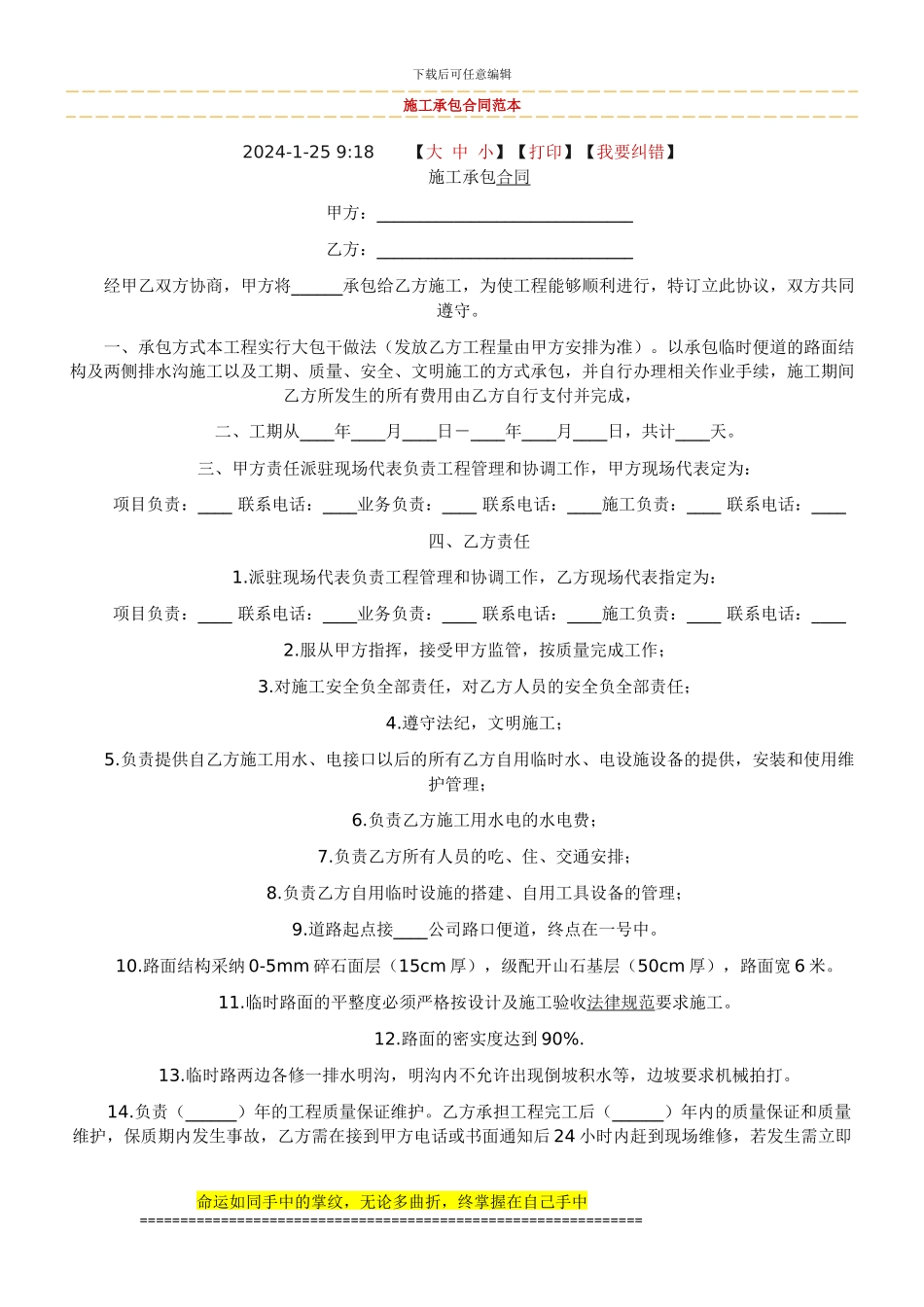 建筑施工分包合同_第1页