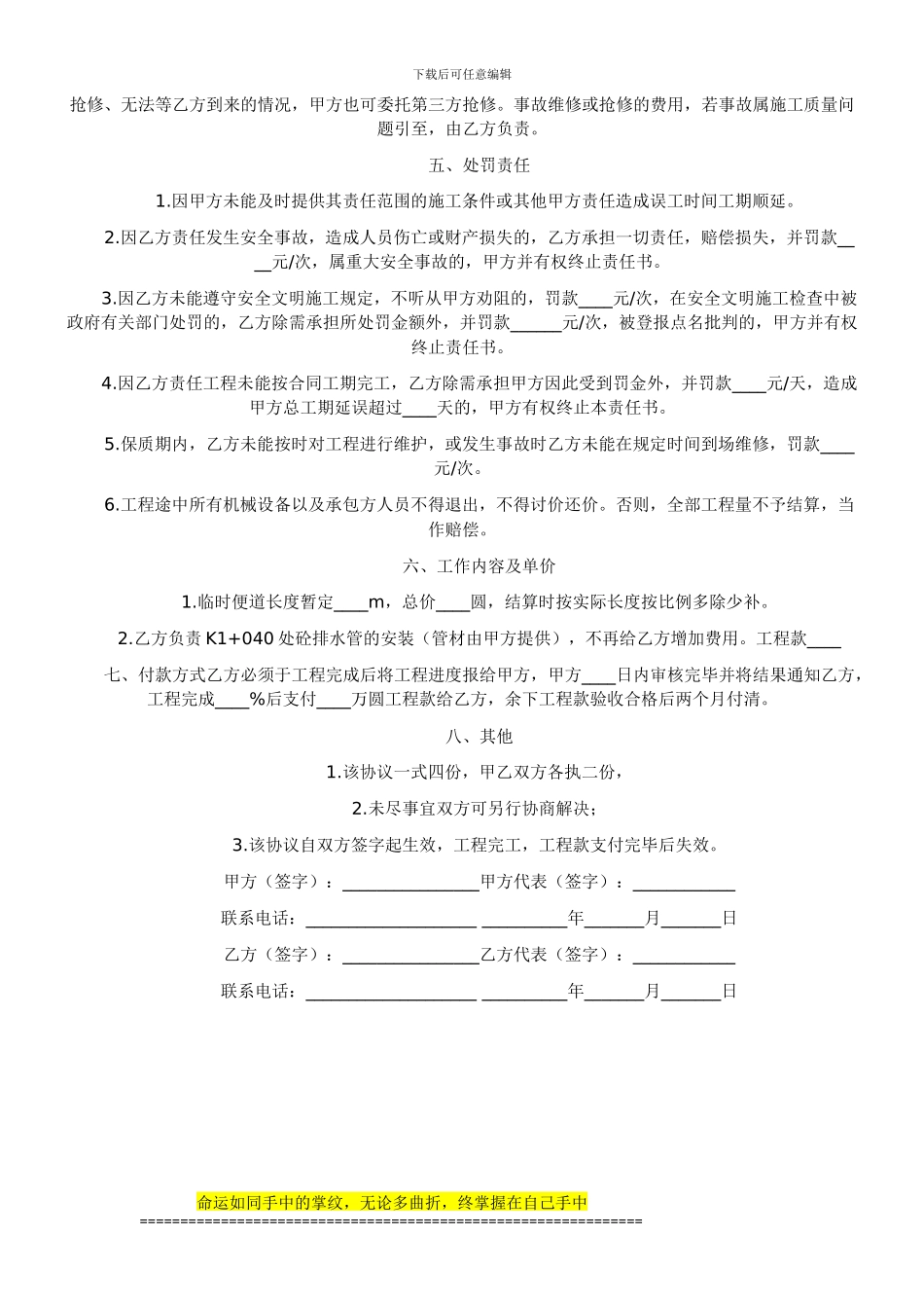 建筑施工分包合同_第2页