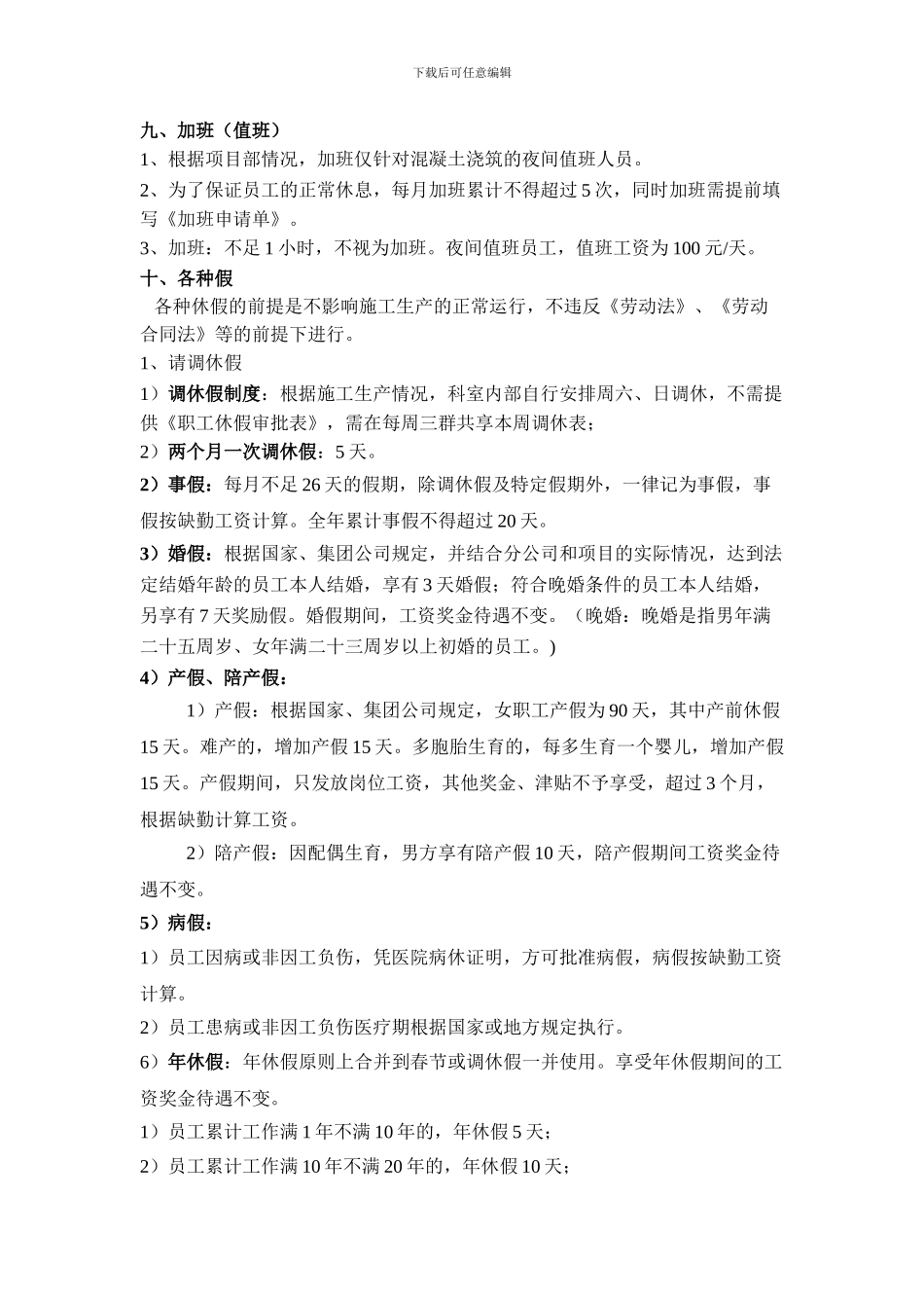 建筑施工单位项目部考勤制度_第2页