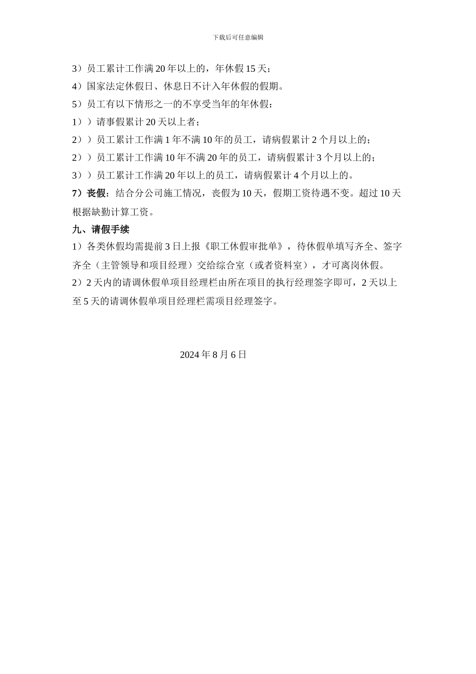 建筑施工单位项目部考勤制度_第3页