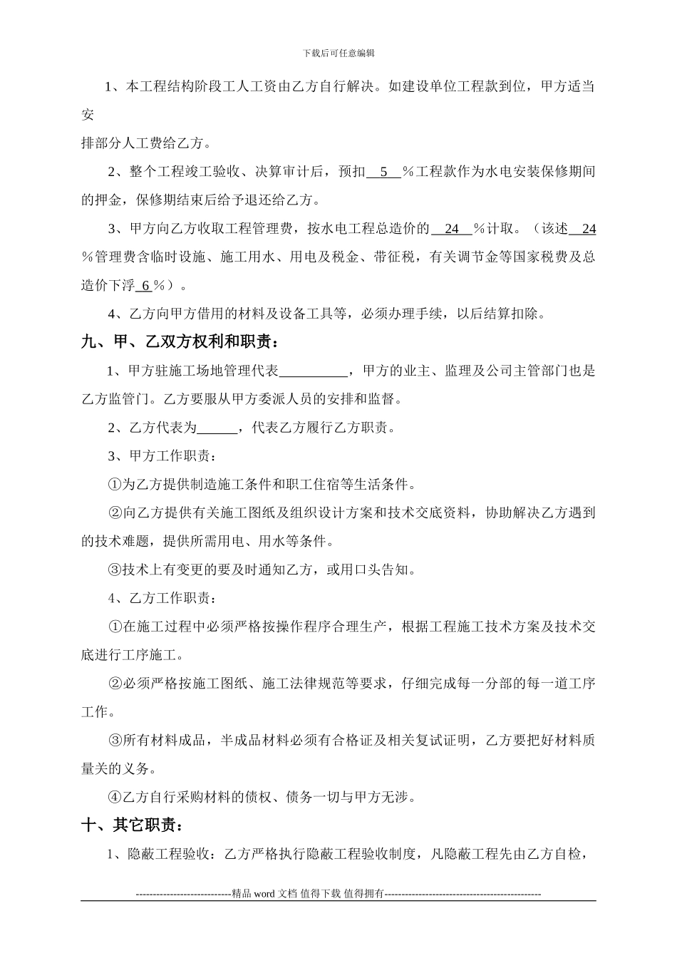 建筑施工内部分包协议_第2页