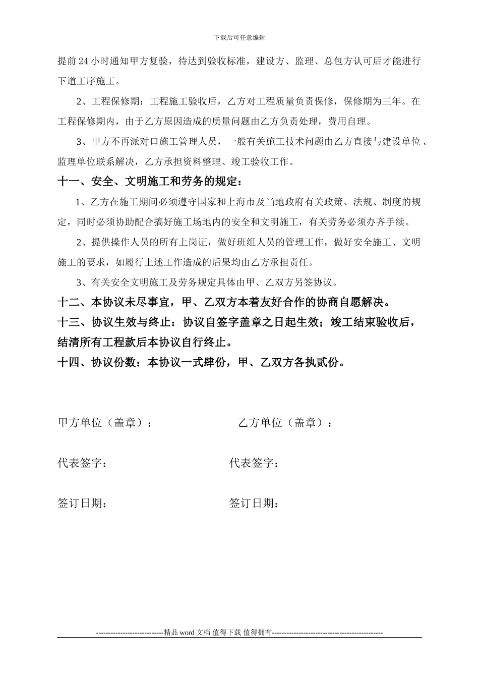 建筑施工内部分包协议_第3页