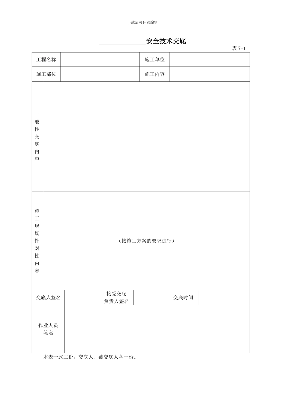 建筑施工全套安全技术交底_第1页