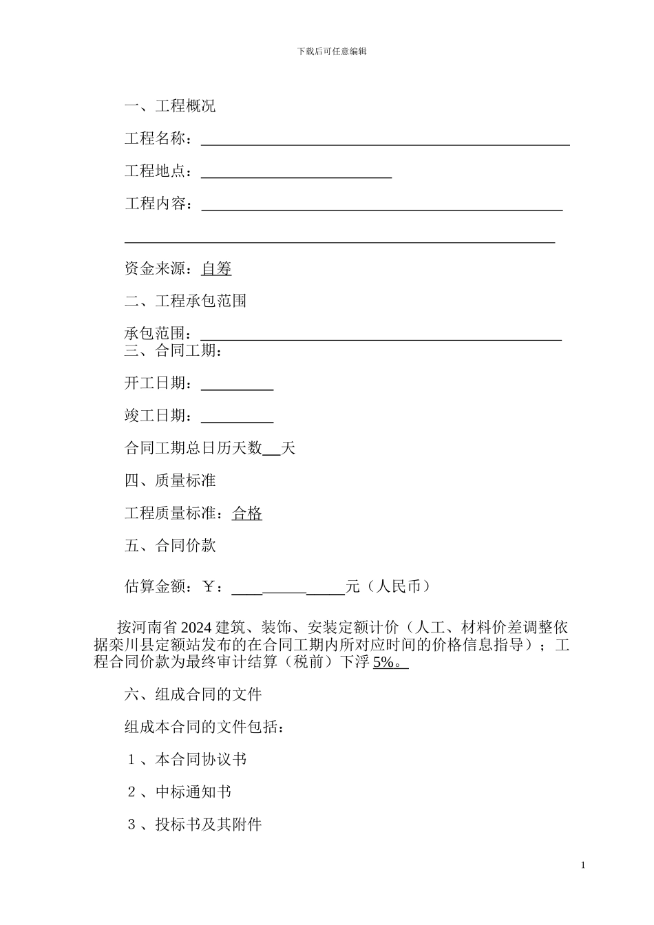 建筑施工合同炸药库合同文件_第2页