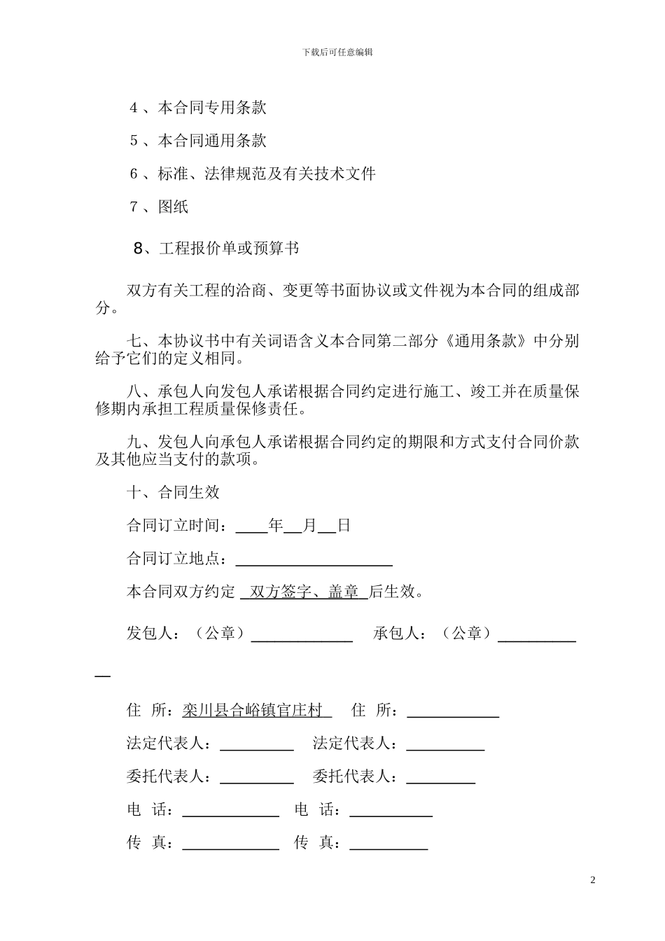 建筑施工合同炸药库合同文件_第3页