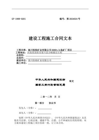 建筑施工合同炸药库合同文件