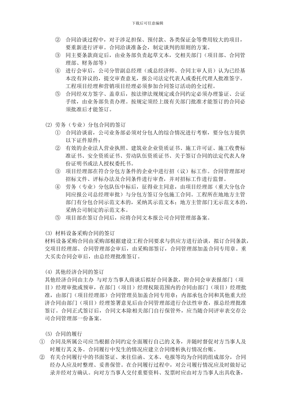 建筑施工合同管理制度_第2页