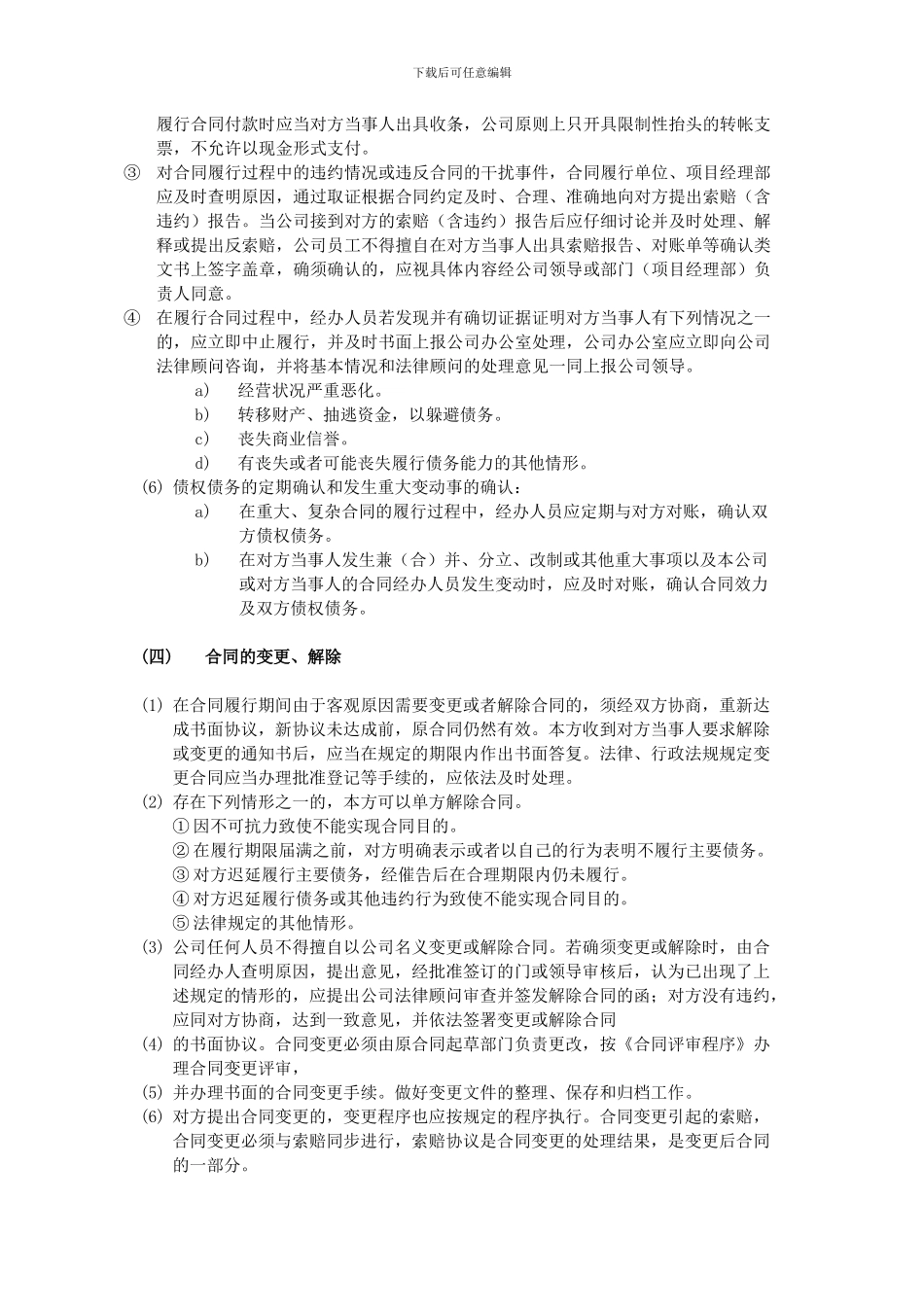 建筑施工合同管理制度_第3页