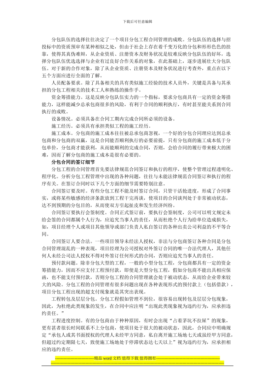 建筑施工合同管理方法谈_第2页